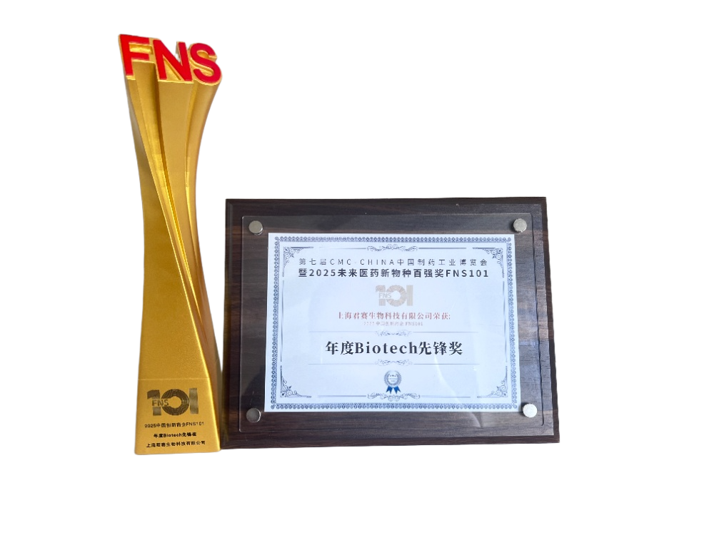 20250801yaorongquanFNS101-nianduBiotechxianfengjiang.png