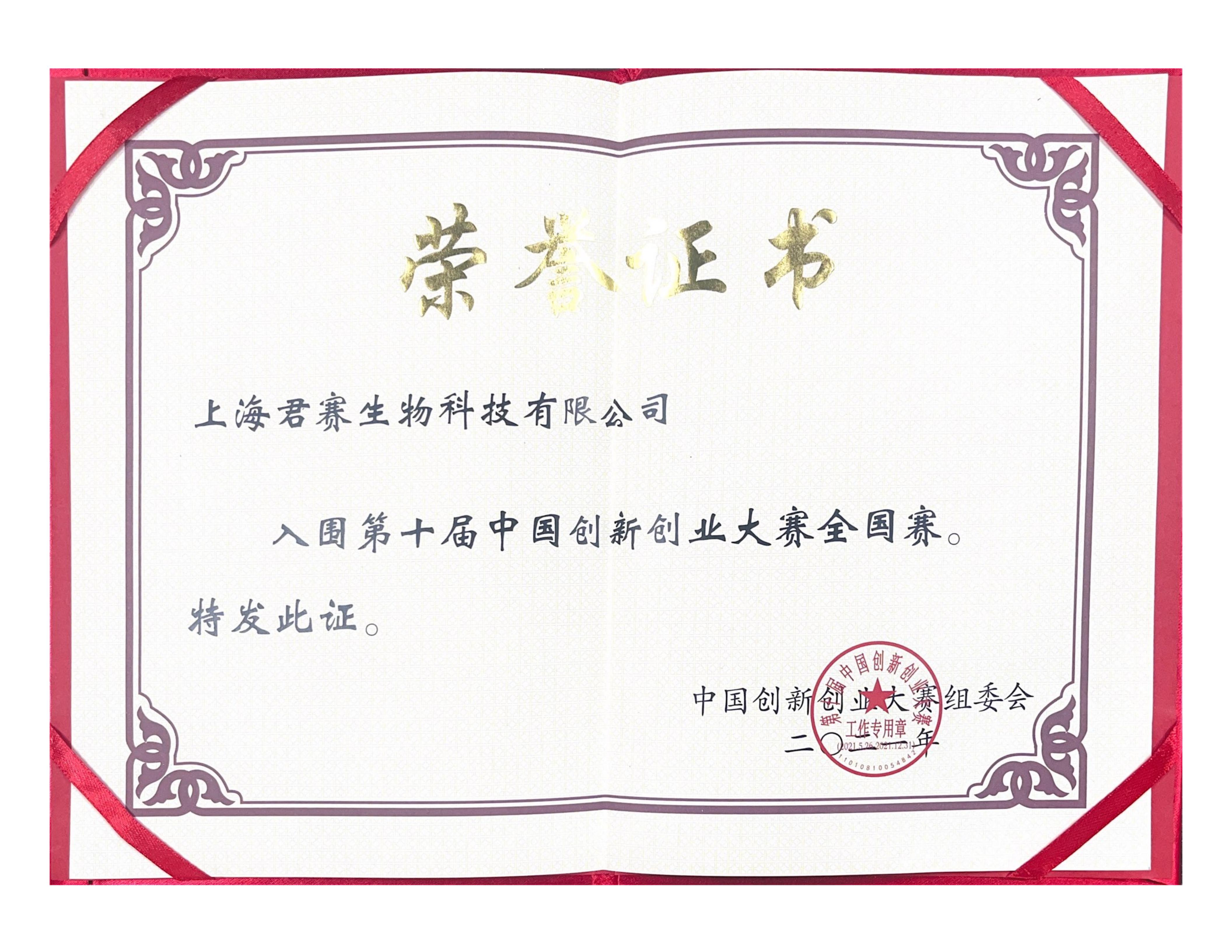 2021-chuangxinchuangyedasaiguosai-628.jpg