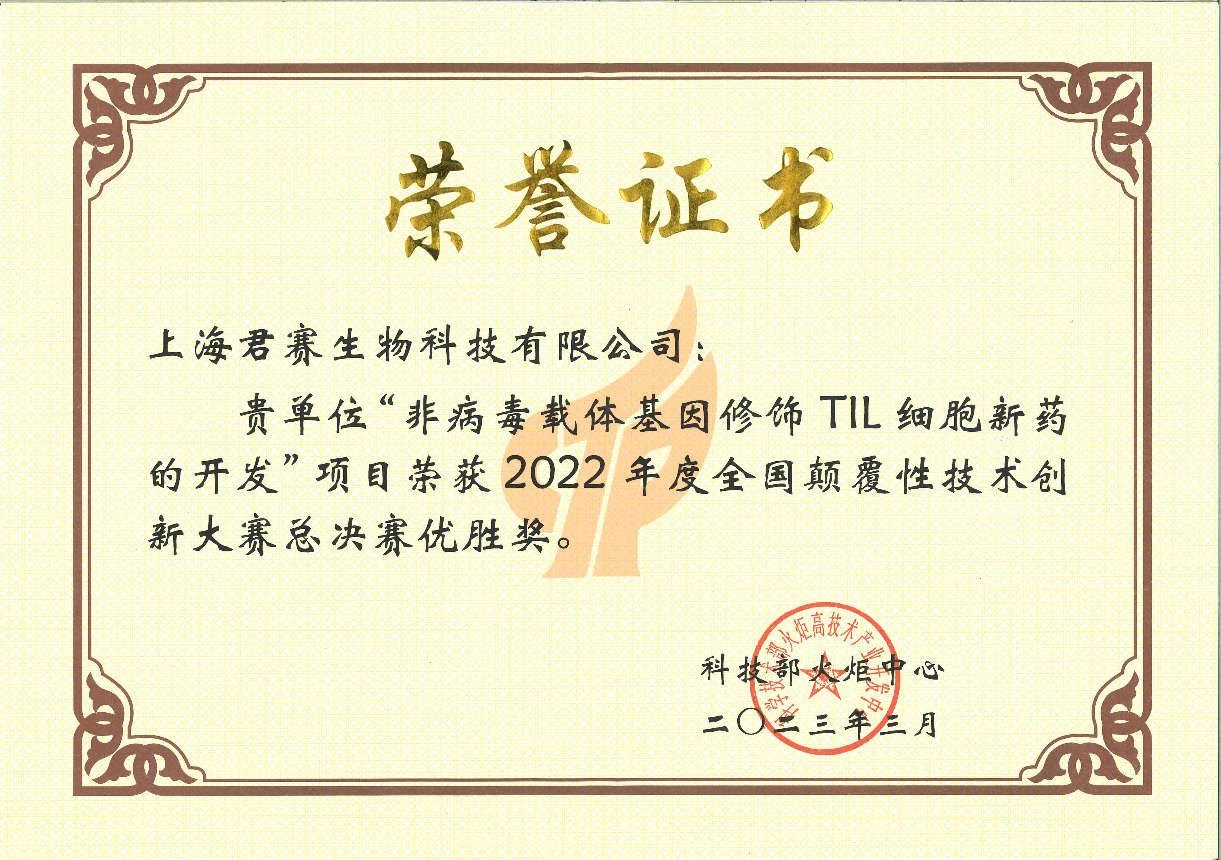 2022-junsaishengwu-quanguodianfuxingjishuchuangxindasaiyoushengjiang-266.jpg